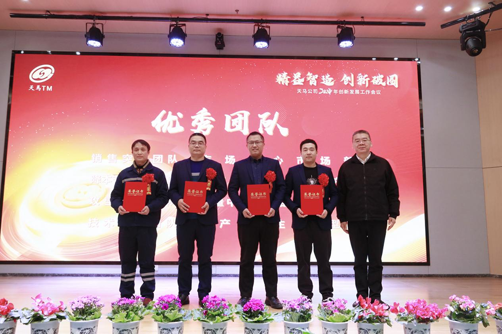 精益智造,創(chuàng)新破圈 | 四川天馬2024年創(chuàng)新發(fā)展工作會(huì)議成功召開(圖11) 精益智造,創(chuàng)新破圈 | 四川天馬2024年創(chuàng)新發(fā)展工作會(huì)議成功召開(圖11)