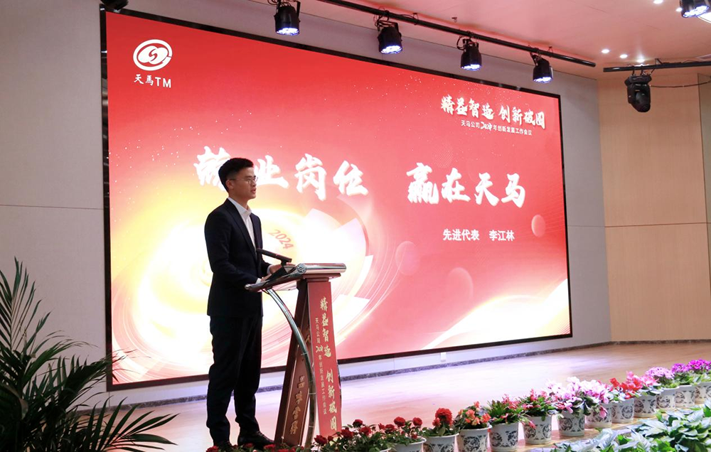 精益智造,創(chuàng)新破圈 | 四川天馬2024年創(chuàng)新發(fā)展工作會(huì)議成功召開(圖12) 精益智造,創(chuàng)新破圈 | 四川天馬2024年創(chuàng)新發(fā)展工作會(huì)議成功召開(圖12)