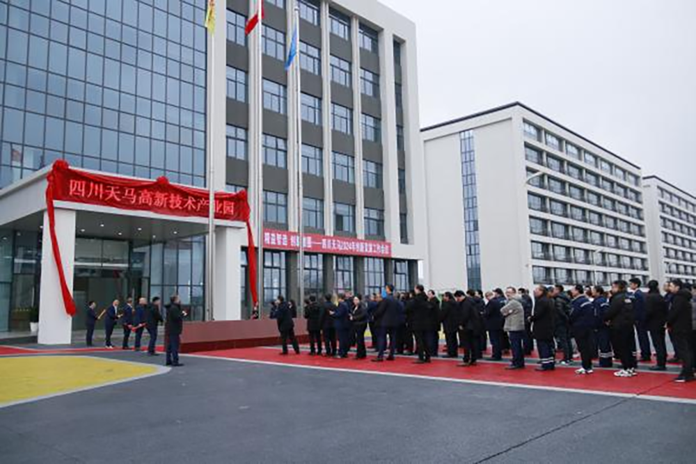 精益智造,創(chuàng)新破圈 | 四川天馬2024年創(chuàng)新發(fā)展工作會(huì)議成功召開(圖15) 精益智造,創(chuàng)新破圈 | 四川天馬2024年創(chuàng)新發(fā)展工作會(huì)議成功召開(圖15)